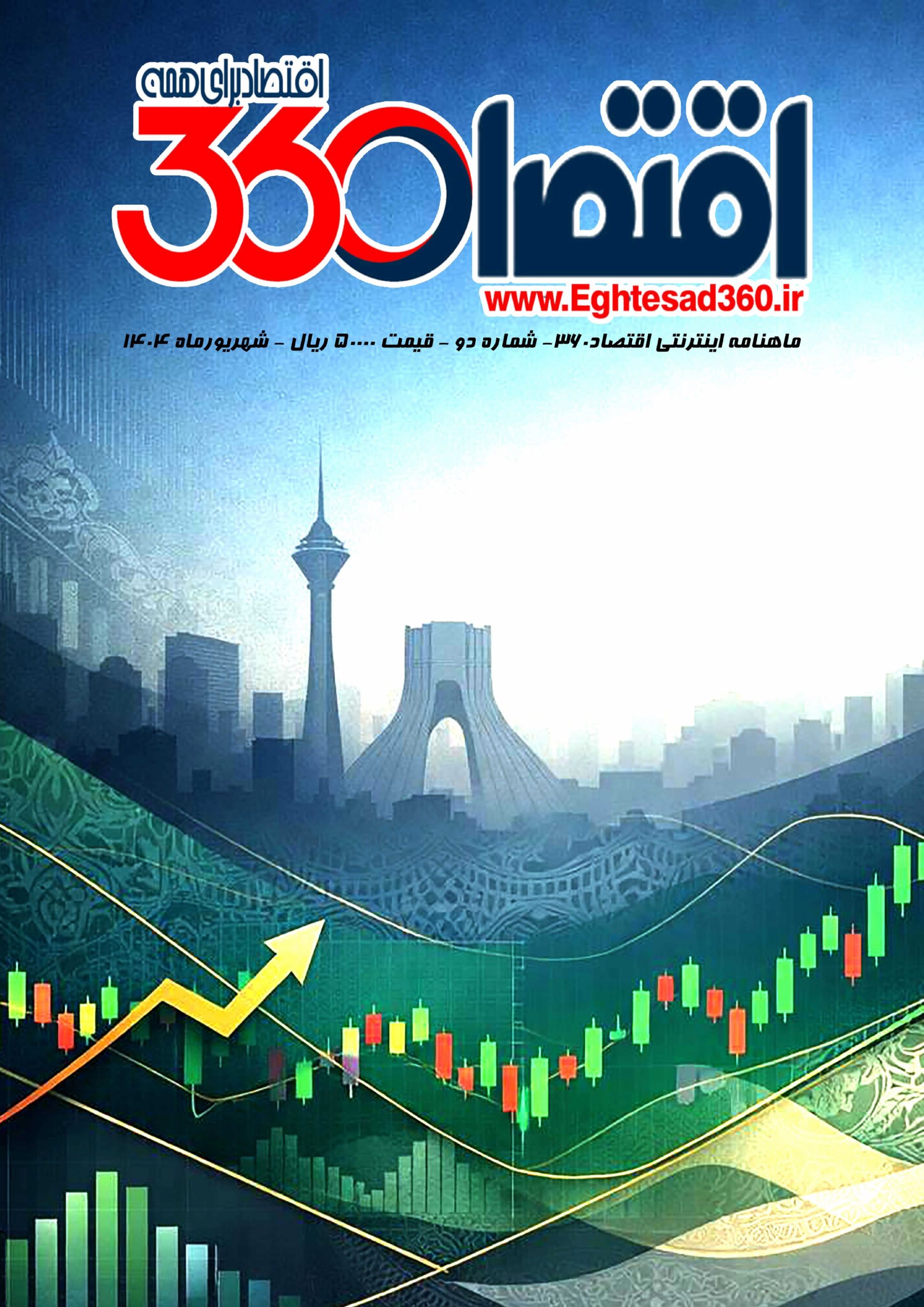 eghtesad360-2_484506_Page_0