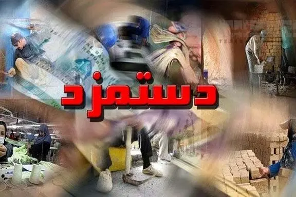 افزایش حقوق کارگران چقدر است؟