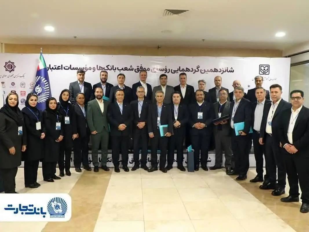 ۲۵ رییس ‌شعبه بانک تجارت در زمره برترین‌ها