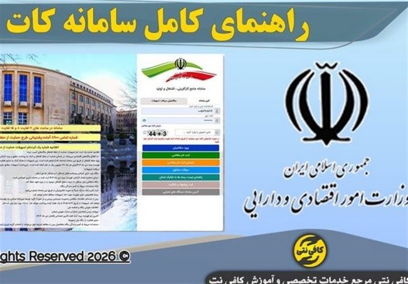 حذف بروکراسی پرداخت تسهیلات عدم تعدیل نیروها ذیل سامانه کات