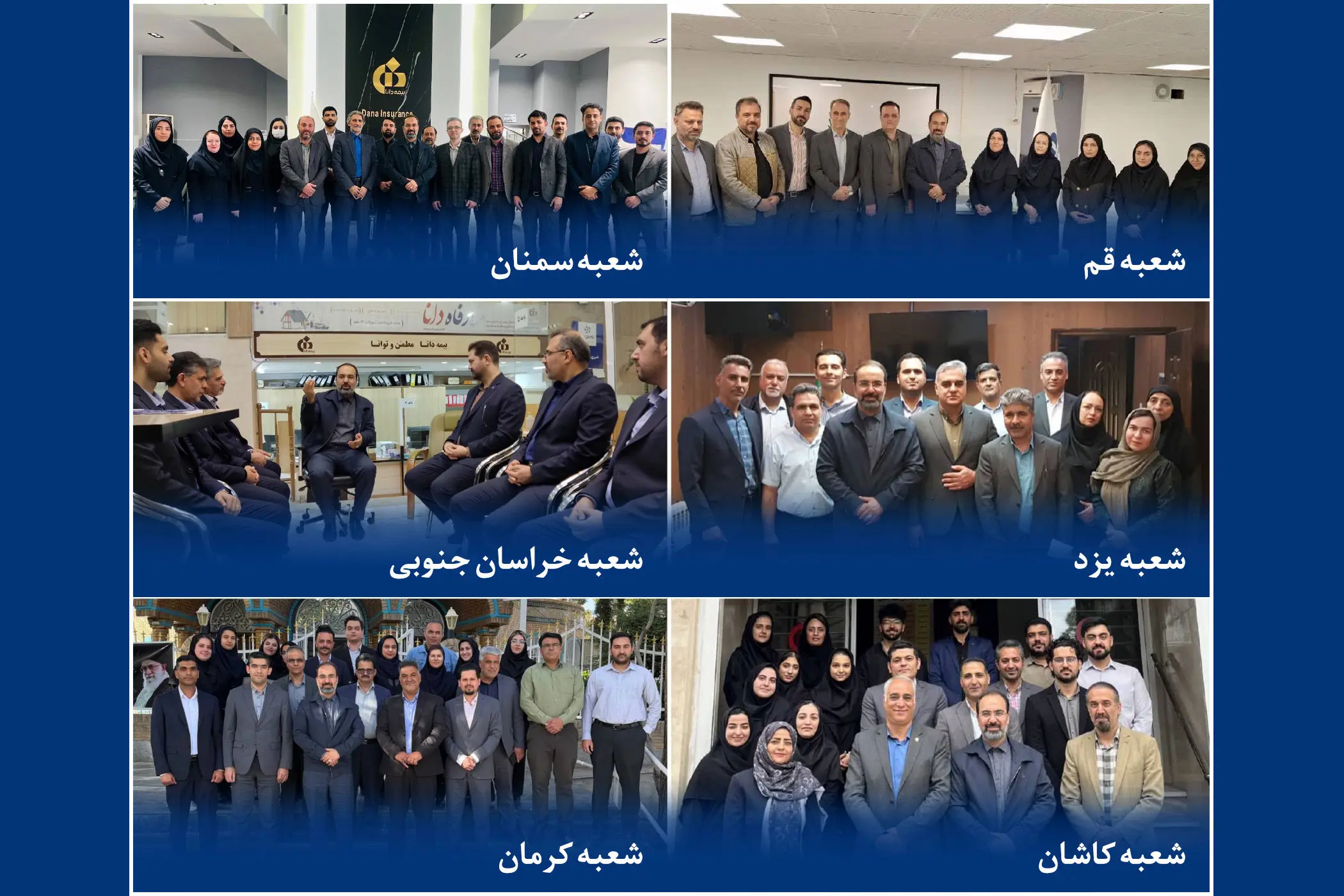 حضور همکاران و نمایندگان بیمه‌ دانا در میدان خدمت؛ تاکید بر رضایت مردم با تداوم خدمات پایدار