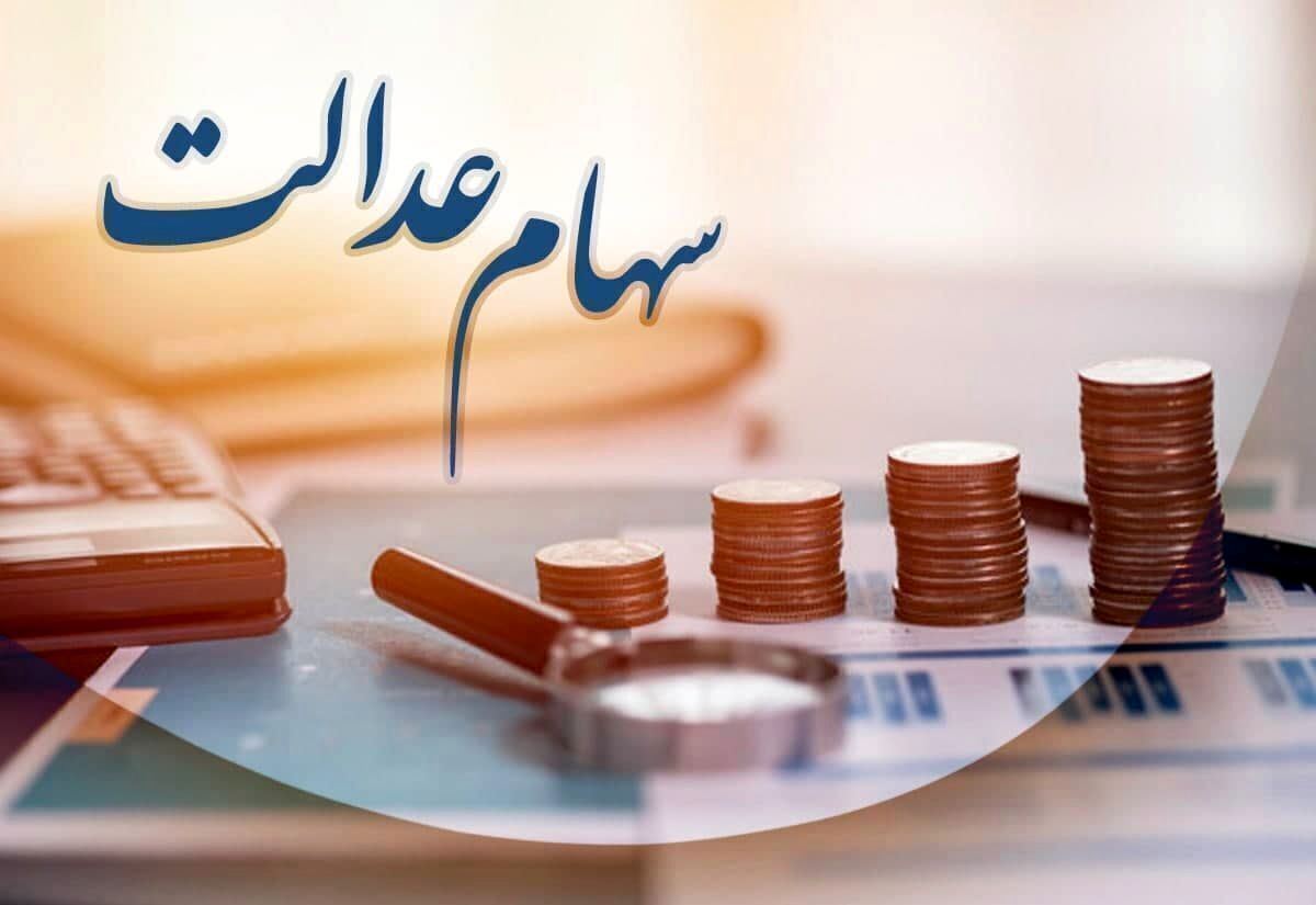 انتظار جاماندگان سهام عدالت به پایان می‌رسد؟