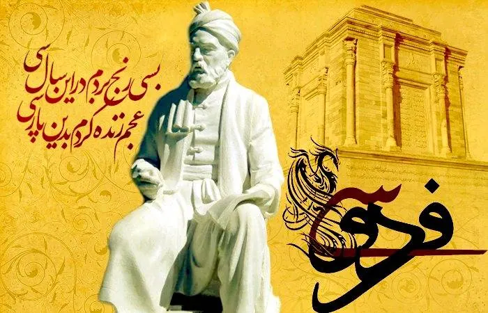 شاهنامه فردوسی: حماسه‌ای برای زمانه ما