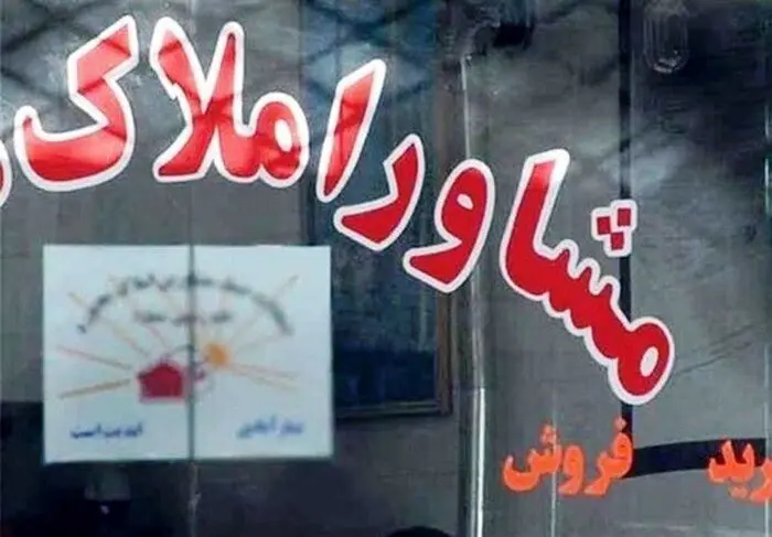 آزمون و مصاحبه از فرایند صدور مجوز مشاور املاک و نمایشگاه خودرو حذف شد