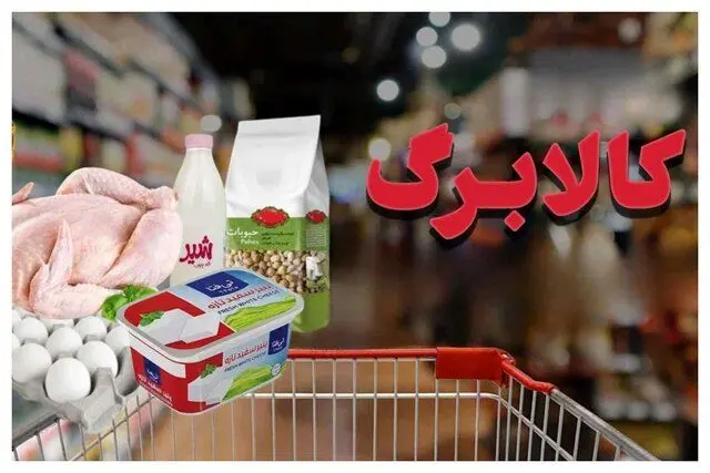 دستور جدید رئیس جمهور برای کالابرگ؛ اعتبار کدام دهک ها زیاد می‌شود؟