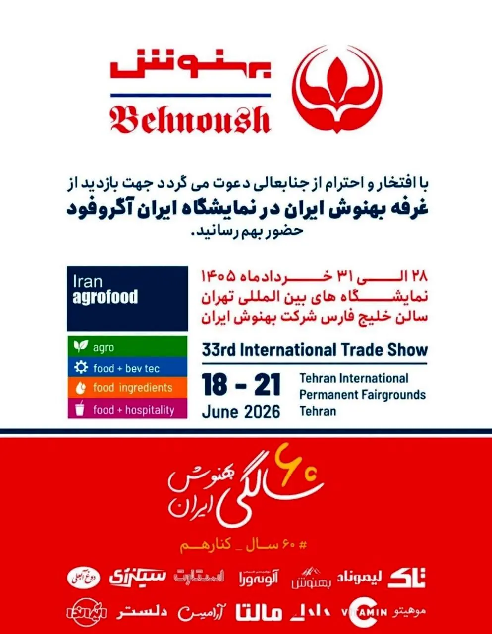 حضور پررنگ بهنوش در ایران آگروفود ۲۰۲۶ با رونمایی از محصولات جدید