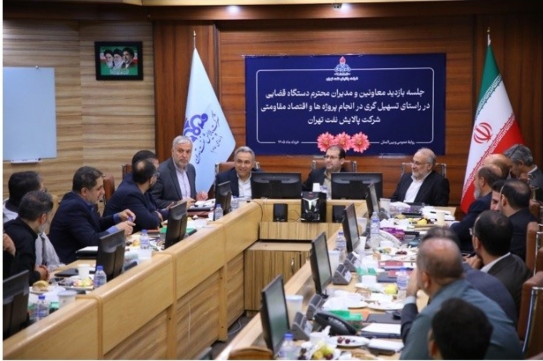 حمایت همه جانبه دستگاه قضایی از پروژه‌ های راهبردی پالایشگاه نفت تهران