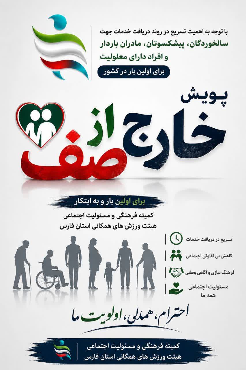 پویش خارج از صف