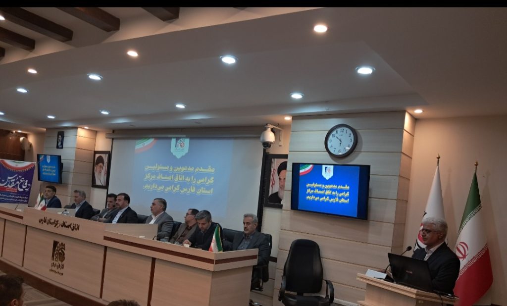 پنجمین اجلاس اتاق اصناف مرکز استان فارس